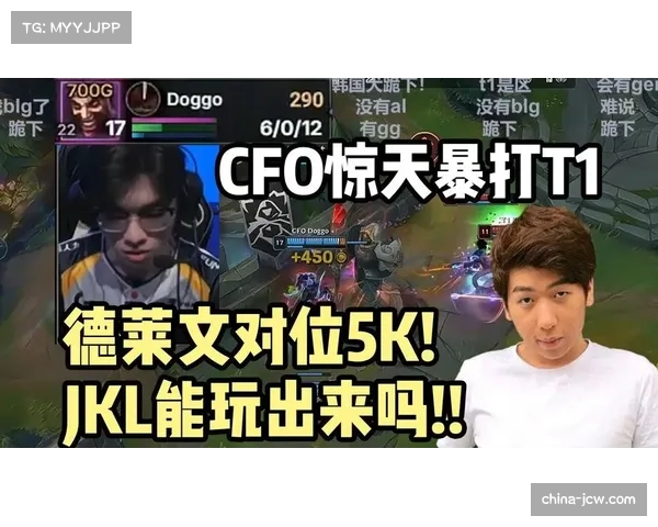 T1不敌CFO遭遇失利 粉丝集体失望直言不如不去世界赛